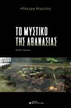 296288-Το μυστικό της αθανασίας