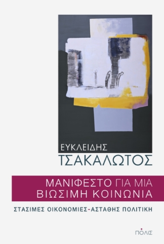 296301-Μανιφέστο για μια βιώσιμη κοινωνία