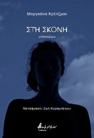 296312-Στη σκόνη