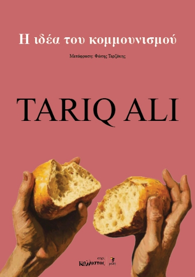 296318-H ιδέα του κομμουνισμού