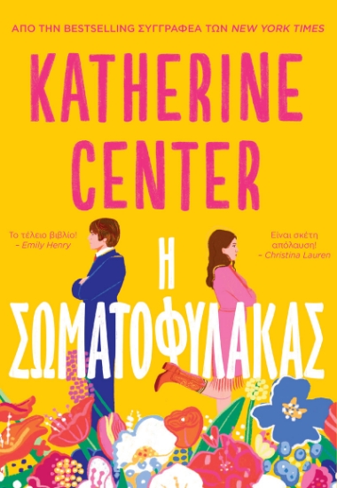 296319-Η σωματοφύλακας