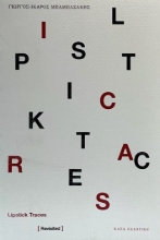 296333-Lipstick Traces