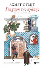 296339-Για χάρη της αγάπης