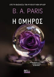 296349-Η όμηρος