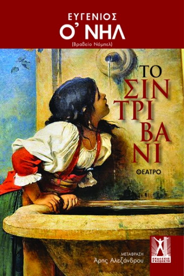 296358-Το σιντριβάνι