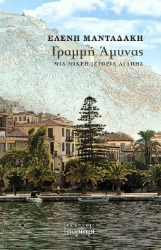 296400-Γραμμή άμυνας