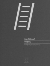 296414-Η ράβδος