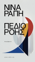 296415-Πεδίο ροής