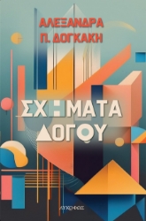 296417-Σχήματα λόγου