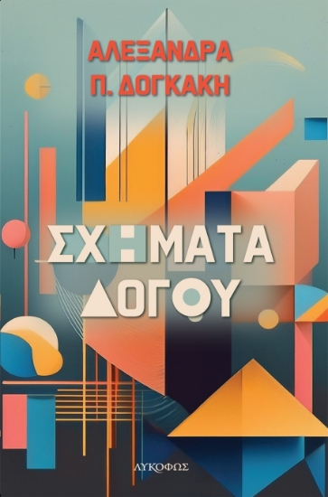 296417-Σχήματα λόγου