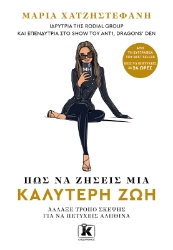 296418-Πώς να ζήσεις μία καλύτερη ζωή