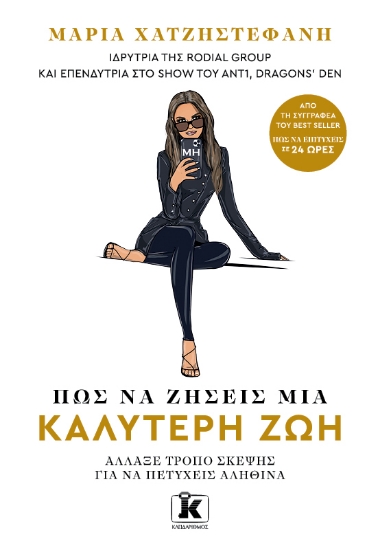 296418-Πώς να ζήσεις μία καλύτερη ζωή