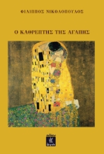 296419-Ο καθρέπτης της αγάπης