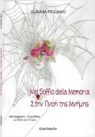 296421-Στην πνοή της μνήμης