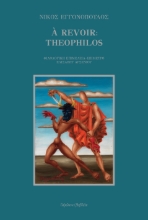 296431-À Revoir: Theophilos