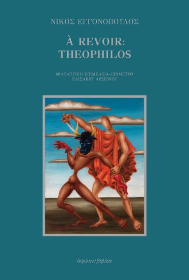 296431-À Revoir: Theophilos