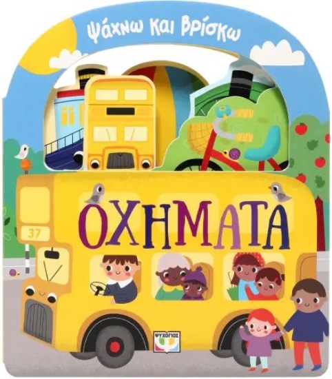 296447-Ψάχνω και βρίσκω: Οχήματα