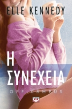 296458-Η συνέχεια