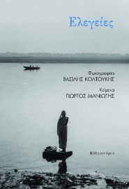 296461-Ελεγείες