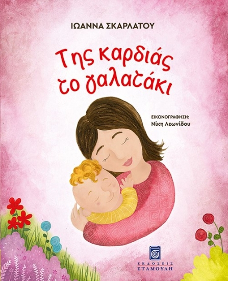 296479-Της καρδιάς το γαλατάκι