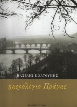 296484-Ημερολόγιο Πράγας
