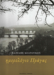 296484-Ημερολόγιο Πράγας