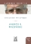 296496-Αλέκος Ε. Φλωράκης