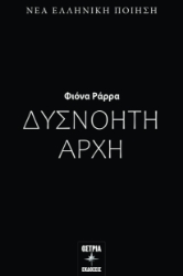 296499-Δυσνόητη αρχή