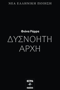 296499-Δυσνόητη αρχή
