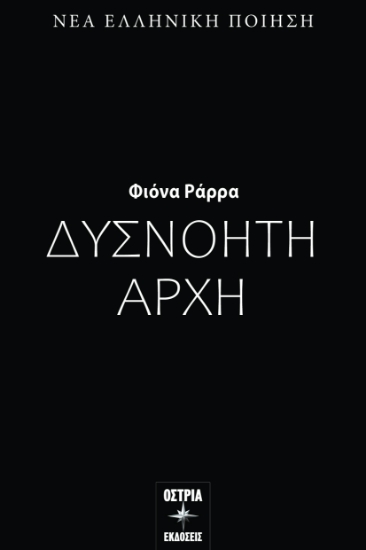 296499-Δυσνόητη αρχή