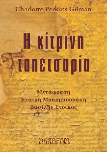 296500-Η κίτρινη ταπετσαρία