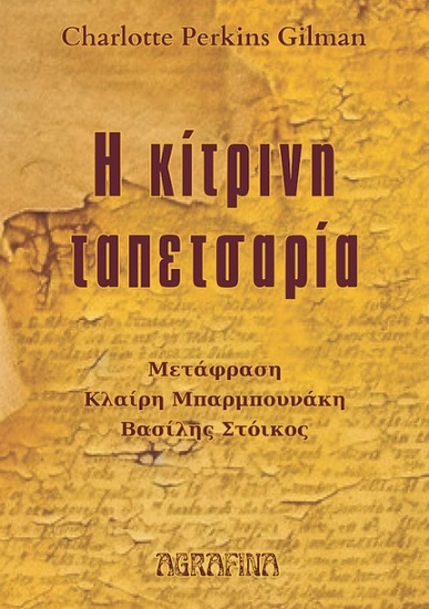 296500-Η κίτρινη ταπετσαρία