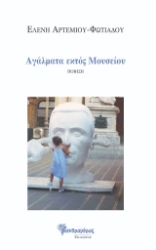 296509-Αγάλματα εκτός μουσείου