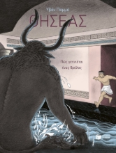 296526-Θησέας - Πώς γεννιέται ένας θρύλος