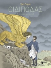 296527-Οιδίποδας - Το εγκαταλειμμένο παιδί