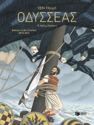 296528-Οδυσσέας - Ο πολυμήχανος