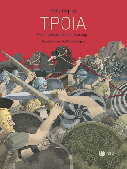 296529-Τροία - Ένας πόλεμος δίχως τελειωμό