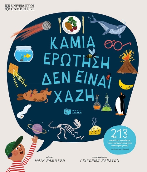 296530-Καμιά ερώτηση δεν είναι χαζή