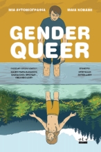 296537-Gender Queer