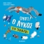 296538-Ουπς! Ο λύκος το 'σκασε!