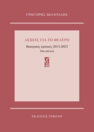 296560-Λέξεις για το θέατρο