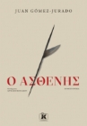 296563-Ο ασθενής