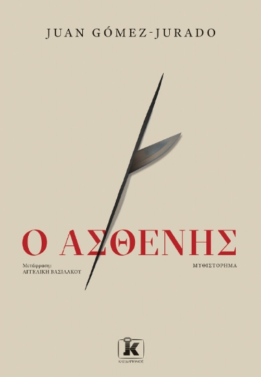 296563-Ο ασθενής