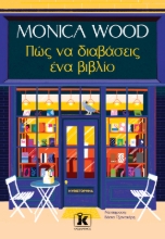 296564-Πώς να διαβάσεις ένα βιβλίο