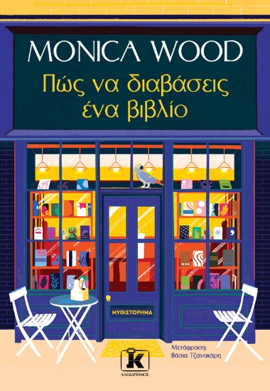 296564-Πώς να διαβάσεις ένα βιβλίο