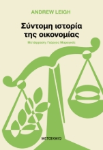 296569-Σύντομη ιστορία της οικονομίας