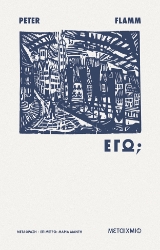 296573-Εγώ;