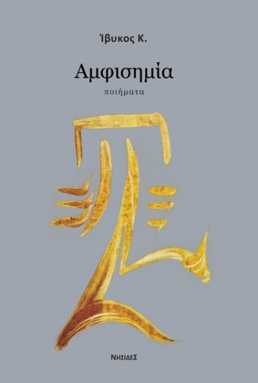 296586-Αμφισημία