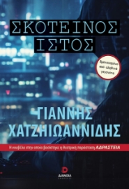 296592-Σκοτεινός ιστός