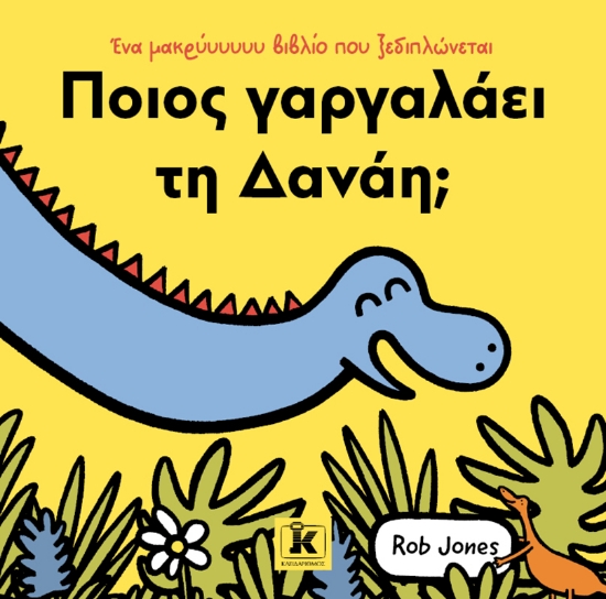 296596-Ποιος γαργαλάει τη Δανάη;